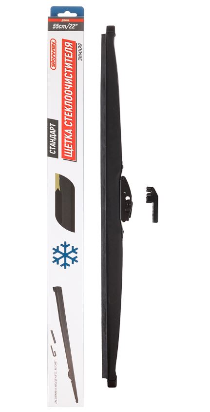 Щетка ст/очист. каркасная зимняя SKYWAY СТАНДАРТ 55см/22