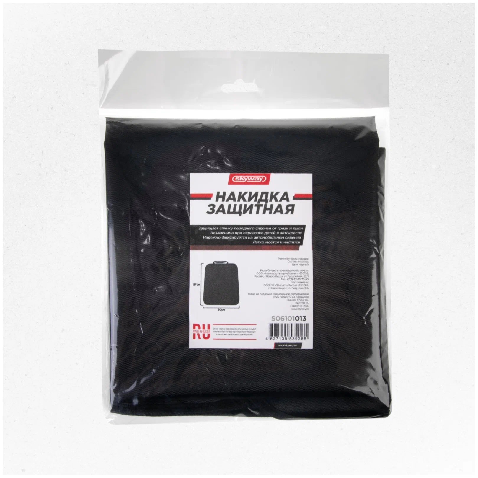 Защита спинки сиденья ПВХ SKYWAY черная 57*50 см S06101013