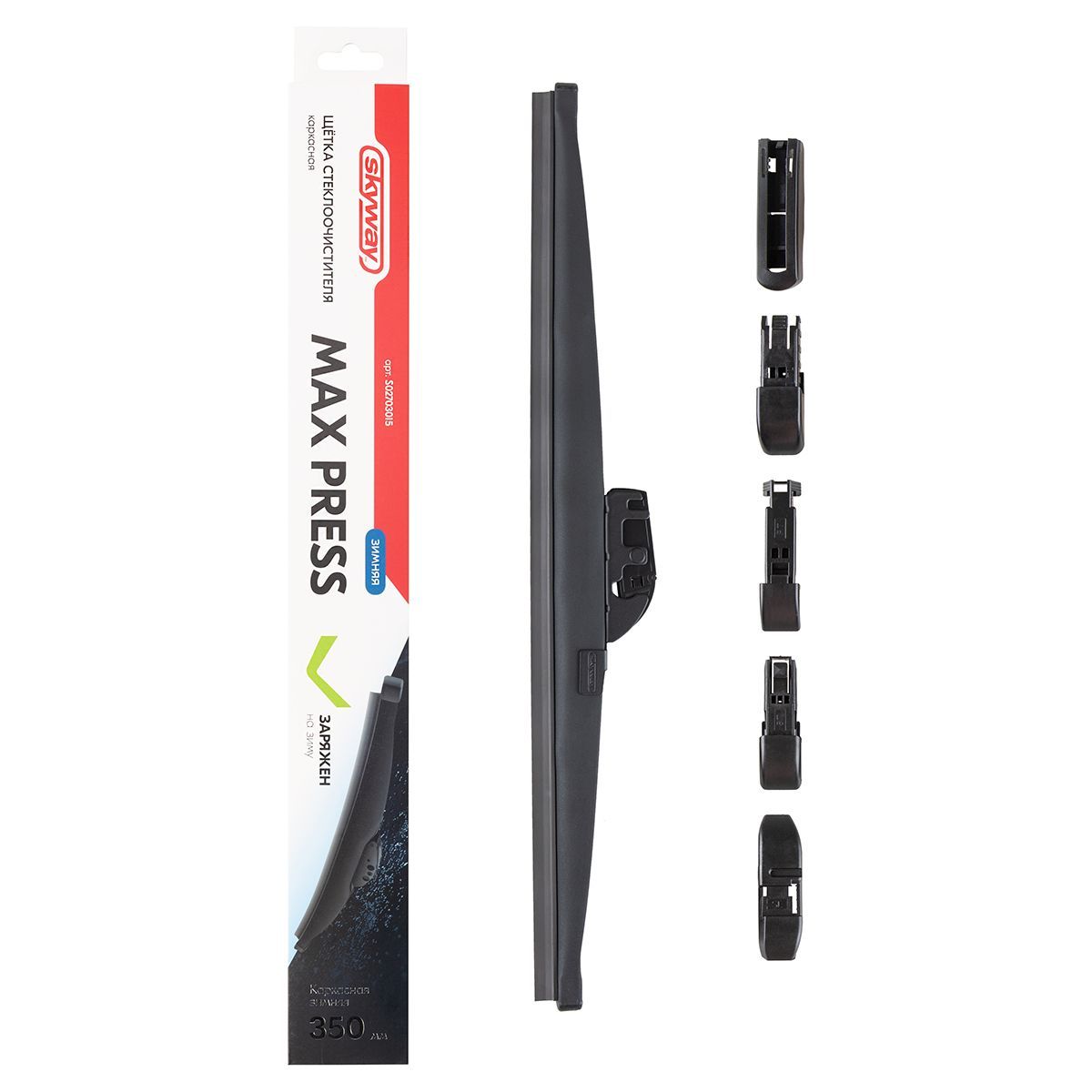 Щетка ст/очист. каркасная зимняя SKYWAY MAX PRESS 6 адаптеров в коробке 60см/24