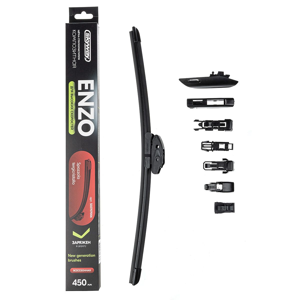 Щетка ст/очист. композит. SKYWAY Enzo 7 адаптеров для 11 типов крепл. в коробке 45см/18