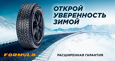 РАСШИРЕННАЯ ГАРАНТИЯ FORMULA